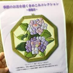 季節 お花 きめこみ キット 紫陽花のサムネイル
