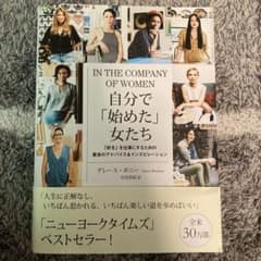 自分で「始めた」女たち 「好き」を仕事にするための最良のアドバイス&インスピレ…のサムネイル