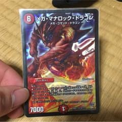 メガマナロックドラゴンのサムネイル