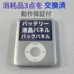 Apple iPod nano 3世代 4GB バッテリー 裏蓋 液晶3点交換品 - メルカリ