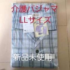 機能的介護パジャマのサムネイル