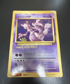 ミュウツーの逆襲 コロコロコミック付録 ジャンボカード 旧裏 - メルカリ