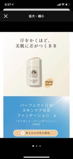 資生堂 アネッサ パーフェクトUV スキンケアBB  ファンデーションa ①のサムネイル