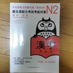 日本語能力試験対策　n2のサムネイル