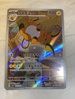 ライチュウ AR SV2D(クレイバースト) - メルカリ