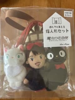 【箱無】魔女の宅急便　指人形のサムネイル