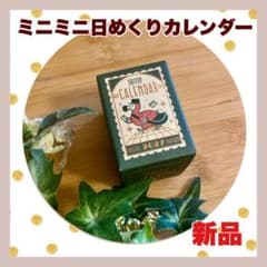 まいにち、首領パッチ 万年日めくりカレンダー ボボボーボ・ボーボボ