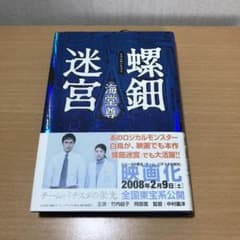 螺鈿迷宮　　海堂尊氏のサムネイル
