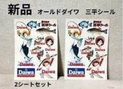新品 オールドダイワ 釣りキチ三平シール 2枚セットのサムネイル