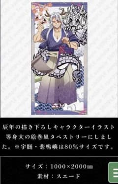 鬼滅の刃 辰年 タペストリー - メルカリ