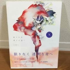週末限定値下げ ミギー 画集 果ての天青より遠くのサムネイル
