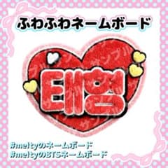 ⭐光沢紙【BTS】ふわふわネームボード V テテ - メルカリ
