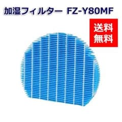シャープ 加湿空気清浄機用加湿フィルター FZ-Y80MFのサムネイル