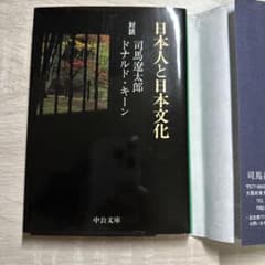 日本人と日本文化のサムネイル