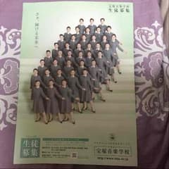 宝塚音楽学校 フライヤーのサムネイル