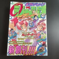 J*1様 赤マルジャンプ 1997 WINTER 新創刊号 岸本斉史 カラクリ J*1様 赤マルジャンプ 1997 WINTER 新創刊号 岸本斉史 カラクリ - メルカリ