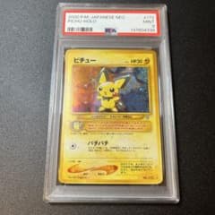旧裏 ピチュー 172 PSA9 - メルカリ
