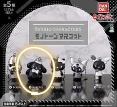 サンリオキャラクターズ モノトーンマスコット ポムポムプリン ガチャのサムネイル
