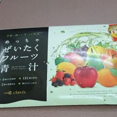 めっちゃぜいたくフルーツ青汁 30包 未開封のサムネイル