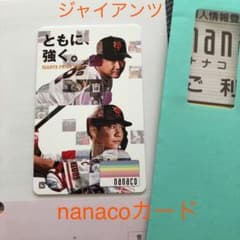 ジャイアンツ　nanacoカードのサムネイル