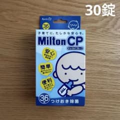 Milton CP（錠剤タイプ）のサムネイル