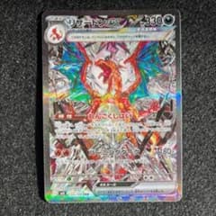 リザードンex SAR SV3 134/108 黒煙の支配者 - メルカリ