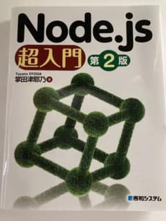 Node.js超入門のサムネイル