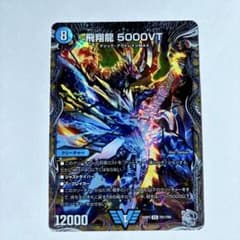飛翔龍5000VT 銀トレジャー - メルカリ