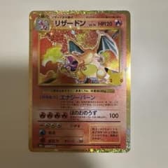 【即日発送】ポケモンカードリザードン 30thのサムネイル