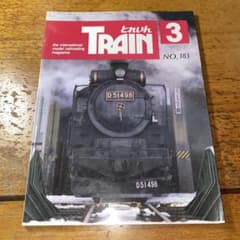 とれいん 1990年3月号 No.183 鉄道模型雑誌のサムネイル
