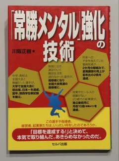 「常勝メンタル」強化の技術のサムネイル