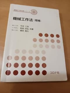 機械工作法 (増補)のサムネイル