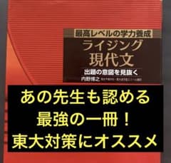 期間限定値引き】ライジング現代文 最高レベルの学力養成 内野博之