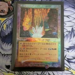 MTG　水晶の採石場　Foilのサムネイル