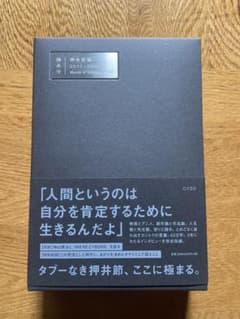 押井言論　2012- 2015のサムネイル
