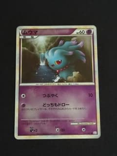 ポケモンカード ムウマ レジェンド ミラー アンリミ 025/080 L2 - メルカリ
