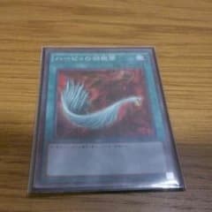 遊戯王 ハーピィの羽根帚のサムネイル