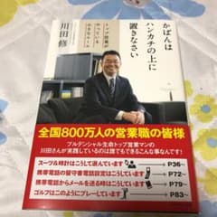 かばんはハンカチの上に置きなさい トップ営業がやっている小さなルールのサムネイル