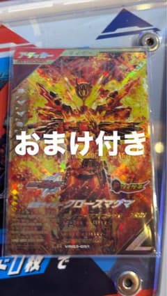 ガンバレジェンズ 仮面ライダークローズマグマ LR VR03-051 おまけ付きのサムネイル