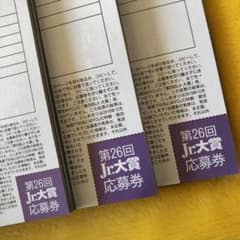 Myojo/Jr.大賞 応募券 3枚のサムネイル