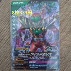 ガンバレジェンズ 仮面ライダーワイルドカリス VR03-023のサムネイル