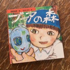 ★忌野清志郎★　サイン本　「ブーアの森」 m10279533345_1.jpg?1684722038