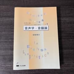 【中古】 極小主義音韻論 音声学・音韻論 Seminar Series 1 - メルカリ