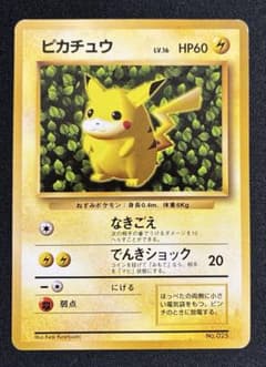 ピカチュウ 「すぐわかるポケモンカードの遊びかた」 おまけカード 旧裏 プロモのサムネイル