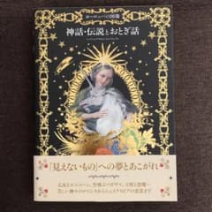 ヨーロッパの図像 神話・伝説とおとぎ話のサムネイル
