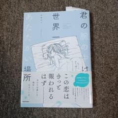 君の腕の中は世界一のサムネイル