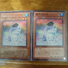 遊戯王 「魔知ガエル」 ２枚セット♪のサムネイル