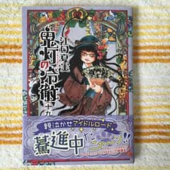 鬼灯の冷徹 19巻のサムネイル