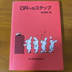ORへのステップのサムネイル