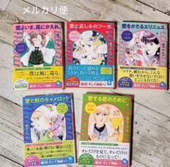 藤本ひとみ まんが家マリナシリーズ 5冊セット - メルカリ